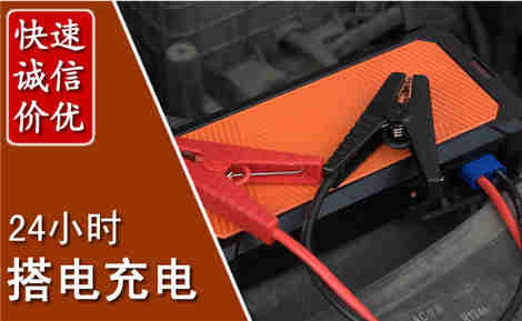 黎川汽车搭电场景与案例