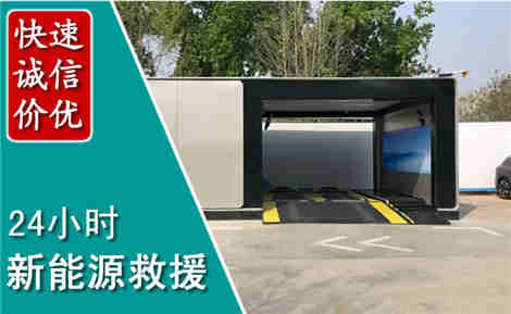黎川新能源汽车救援场景与案例